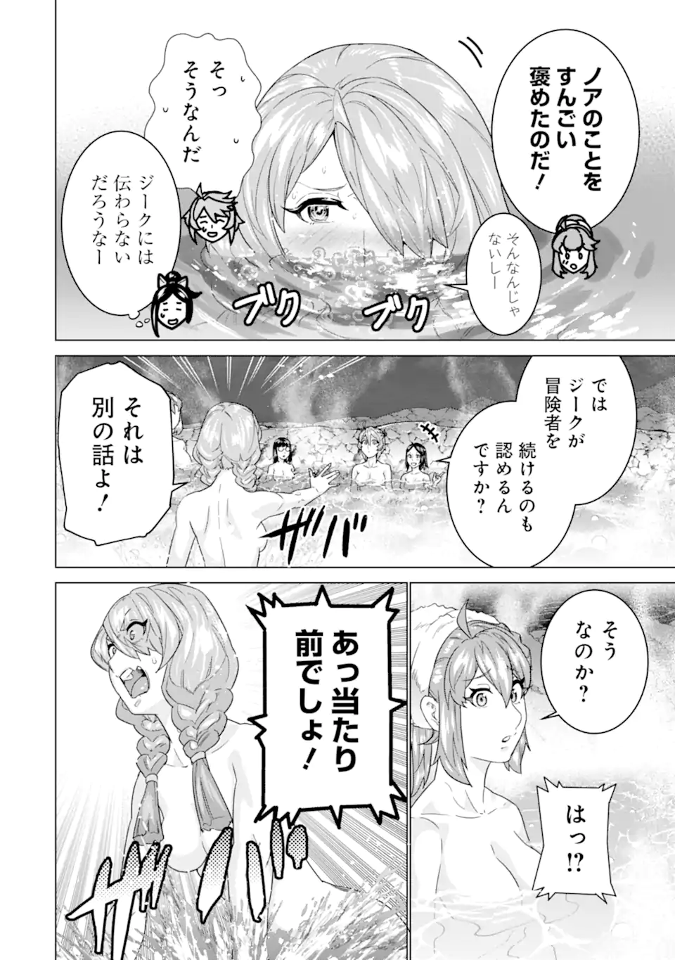 le de Munou to Iware Tsuzuketa Ore desu ga, Sekaiteki ni wa Chou Yuunou datta You desu Chap 34.1 - Next Chap 35.1