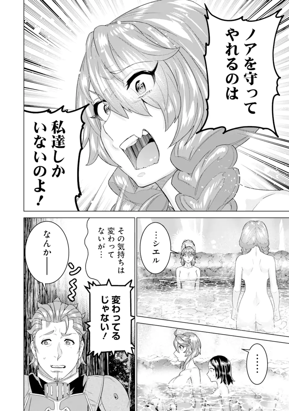 le de Munou to Iware Tsuzuketa Ore desu ga, Sekaiteki ni wa Chou Yuunou datta You desu Chap 34.1 - Next Chap 35.1