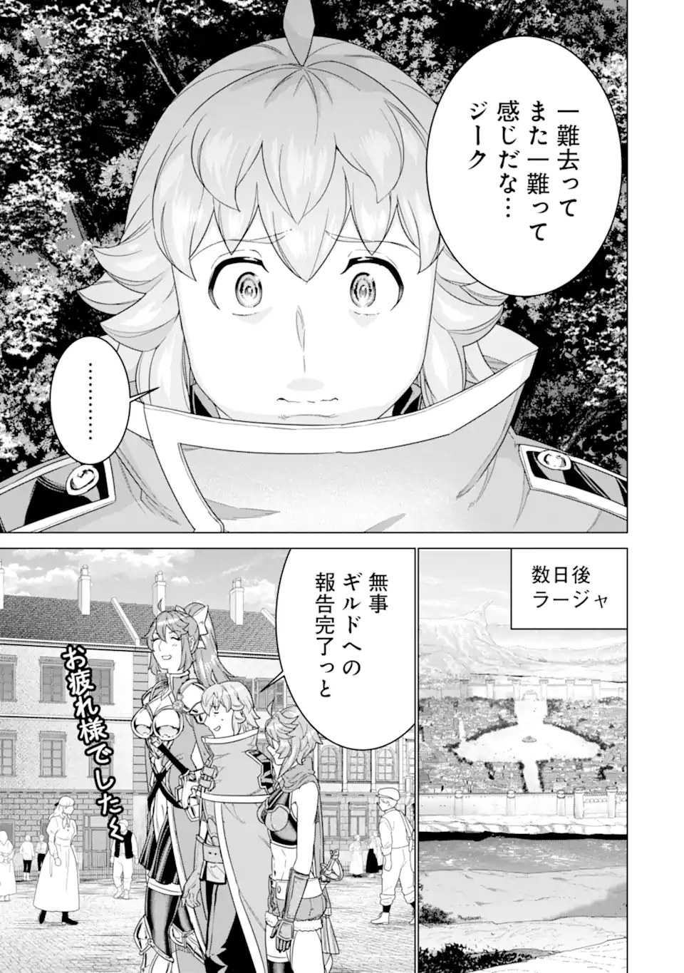 le de Munou to Iware Tsuzuketa Ore desu ga, Sekaiteki ni wa Chou Yuunou datta You desu Chap 34.1 - Next Chap 35.1