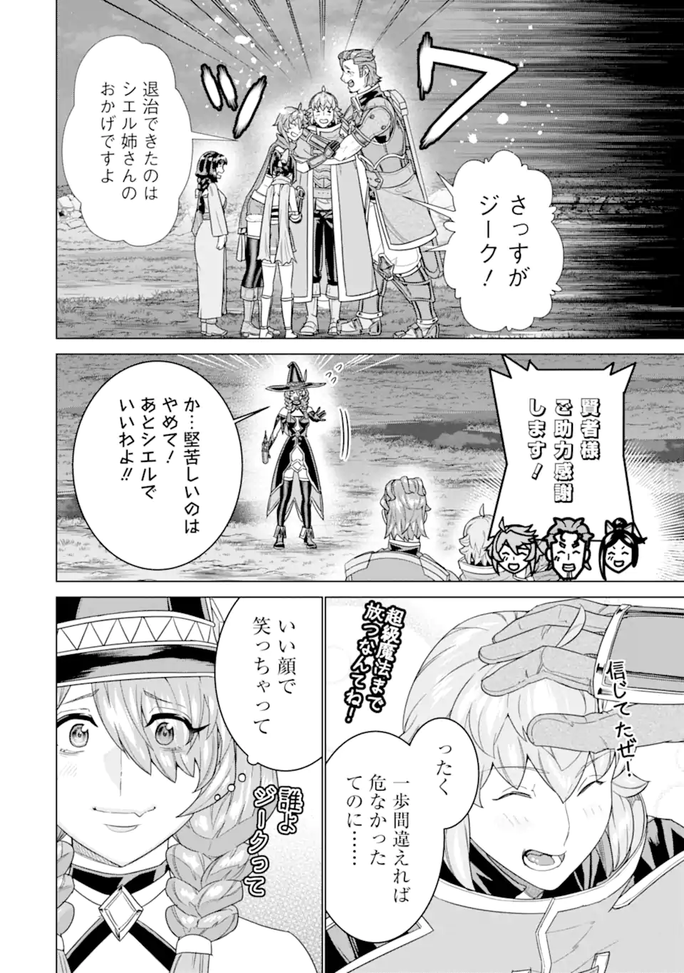 le de Munou to Iware Tsuzuketa Ore desu ga, Sekaiteki ni wa Chou Yuunou datta You desu Chap 34.1 - Next Chap 35.1