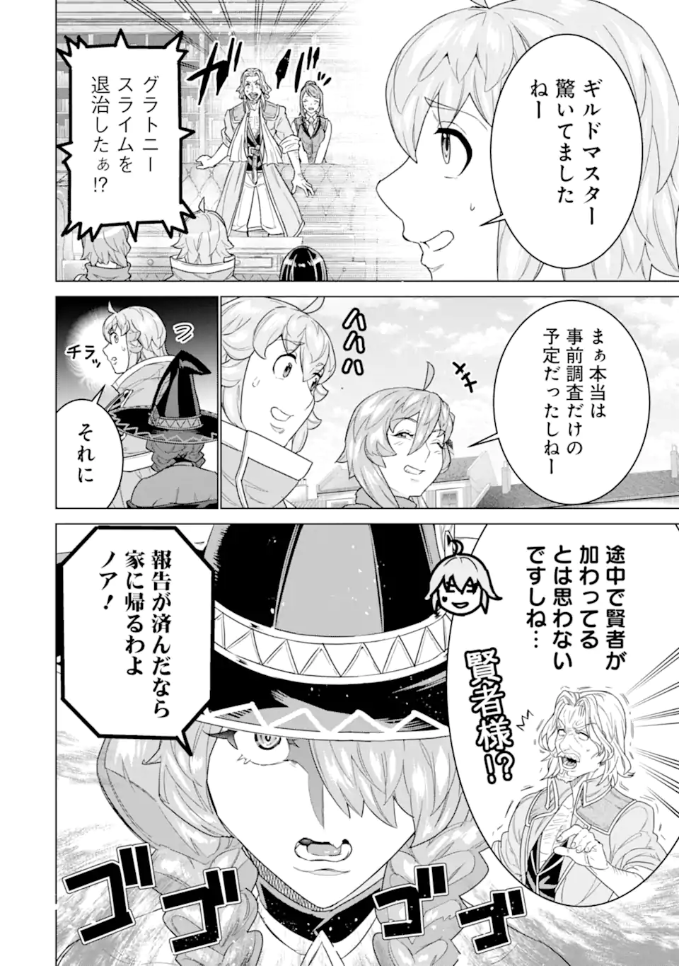 le de Munou to Iware Tsuzuketa Ore desu ga, Sekaiteki ni wa Chou Yuunou datta You desu Chap 34.2 - Next Chap 35.2