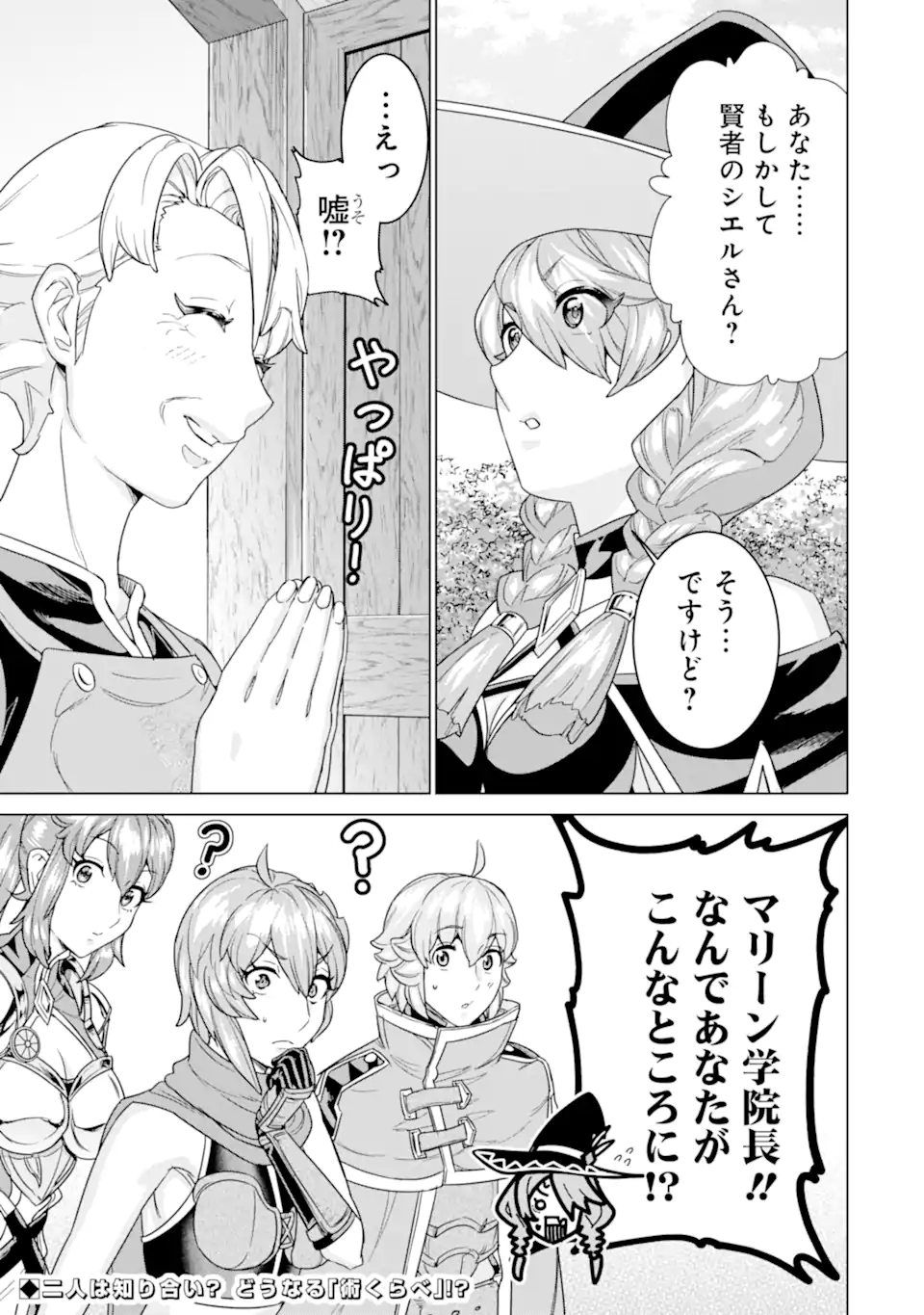 le de Munou to Iware Tsuzuketa Ore desu ga, Sekaiteki ni wa Chou Yuunou datta You desu Chap 34.2 - Next Chap 35.2