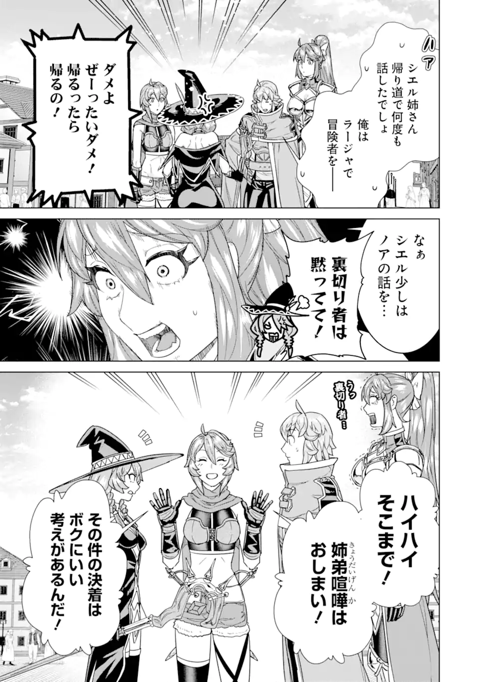 le de Munou to Iware Tsuzuketa Ore desu ga, Sekaiteki ni wa Chou Yuunou datta You desu Chap 34.2 - Next Chap 35.2