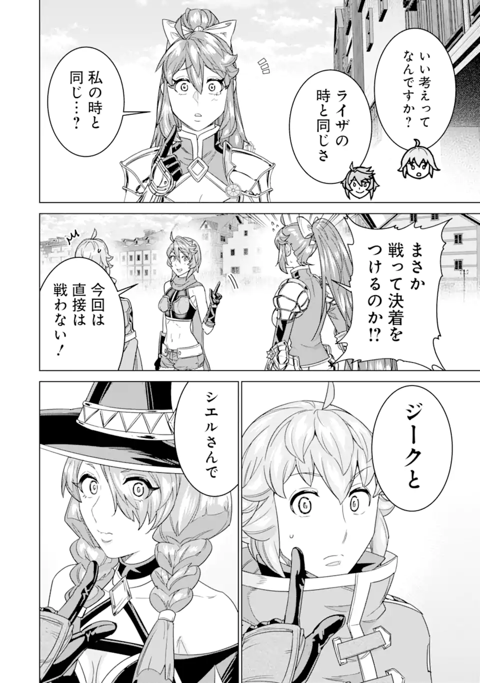 le de Munou to Iware Tsuzuketa Ore desu ga, Sekaiteki ni wa Chou Yuunou datta You desu Chap 34.2 - Next Chap 35.2