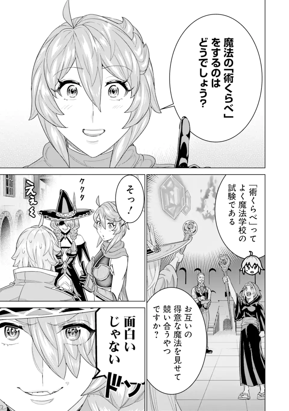 le de Munou to Iware Tsuzuketa Ore desu ga, Sekaiteki ni wa Chou Yuunou datta You desu Chap 34.2 - Next Chap 35.2