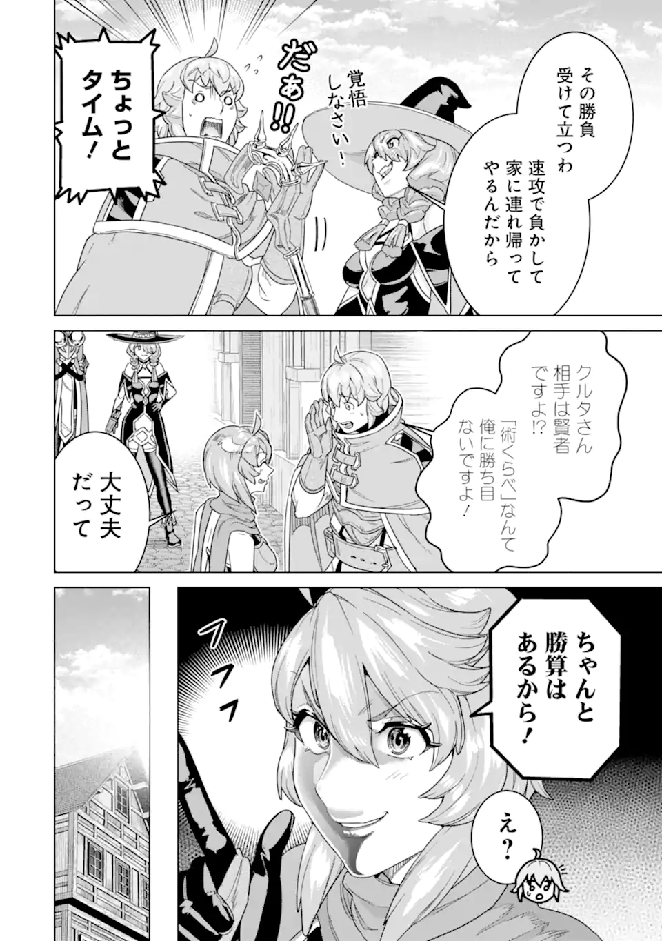 le de Munou to Iware Tsuzuketa Ore desu ga, Sekaiteki ni wa Chou Yuunou datta You desu Chap 34.2 - Next Chap 35.2