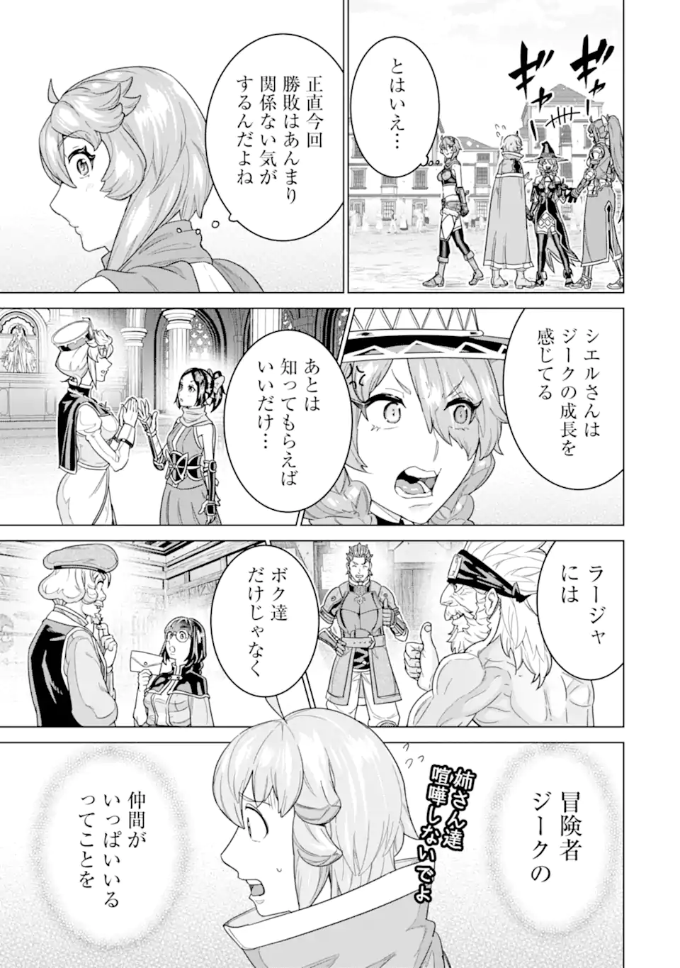 le de Munou to Iware Tsuzuketa Ore desu ga, Sekaiteki ni wa Chou Yuunou datta You desu Chap 34.2 - Next Chap 35.2