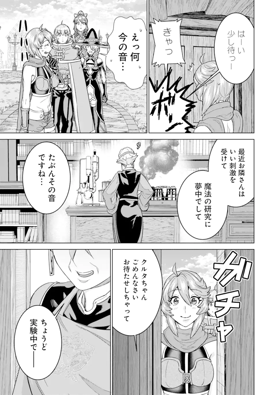 le de Munou to Iware Tsuzuketa Ore desu ga, Sekaiteki ni wa Chou Yuunou datta You desu Chap 34.2 - Next Chap 35.2