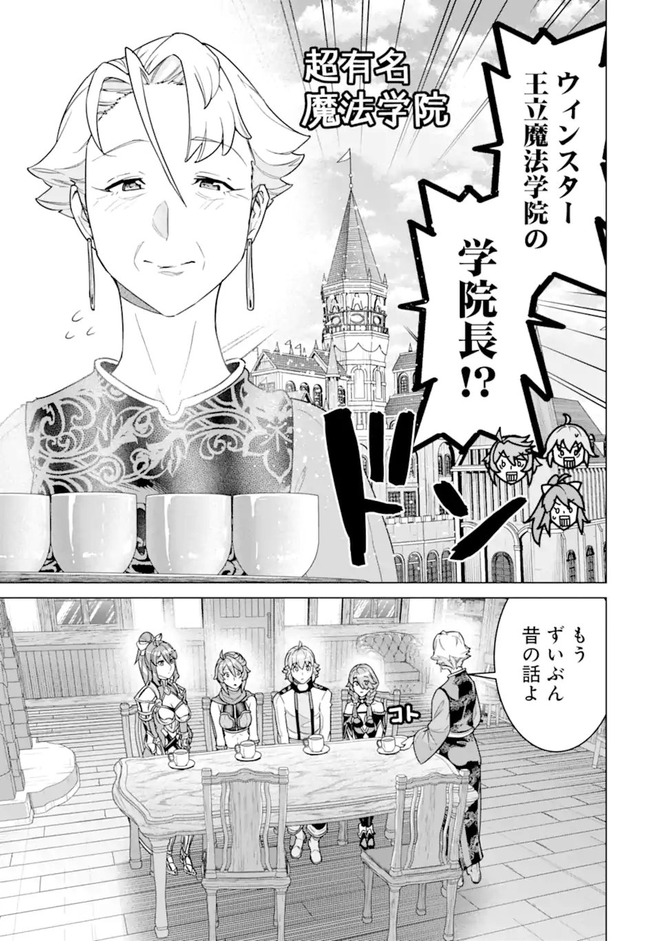 le de Munou to Iware Tsuzuketa Ore desu ga, Sekaiteki ni wa Chou Yuunou datta You desu Chap 35.1 - Next Chap 36.1