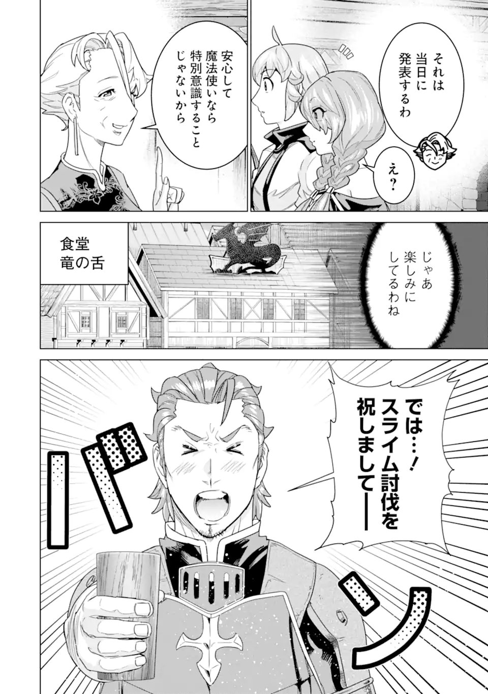 le de Munou to Iware Tsuzuketa Ore desu ga, Sekaiteki ni wa Chou Yuunou datta You desu Chap 35.1 - Next Chap 36.1