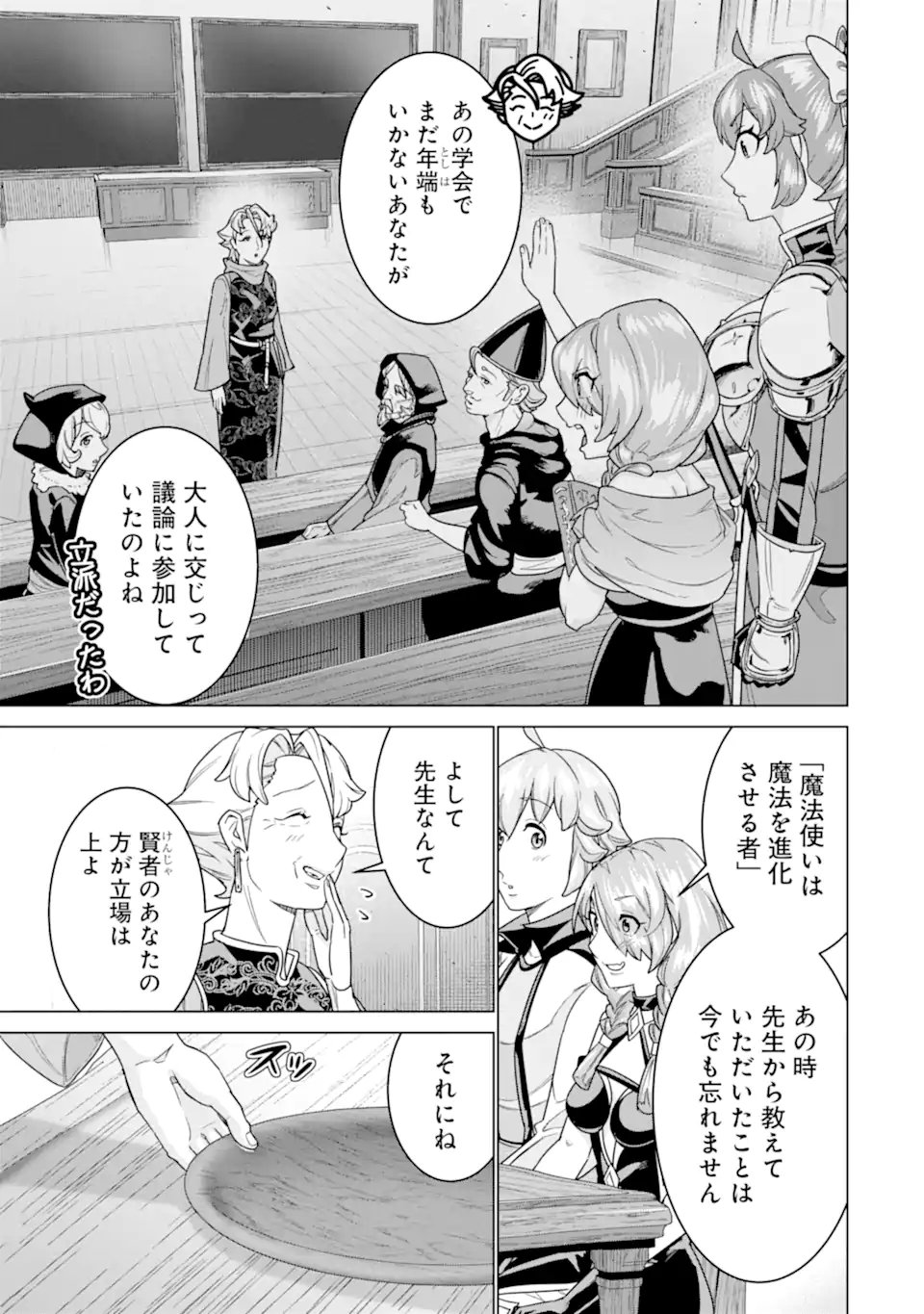 le de Munou to Iware Tsuzuketa Ore desu ga, Sekaiteki ni wa Chou Yuunou datta You desu Chap 35.1 - Next Chap 36.1