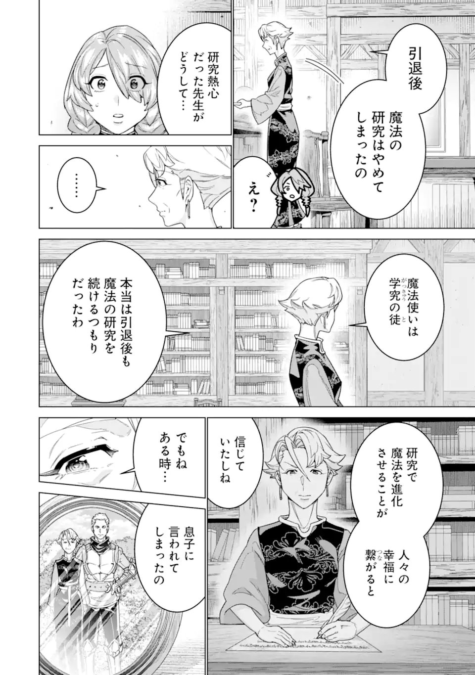 le de Munou to Iware Tsuzuketa Ore desu ga, Sekaiteki ni wa Chou Yuunou datta You desu Chap 35.1 - Next Chap 36.1