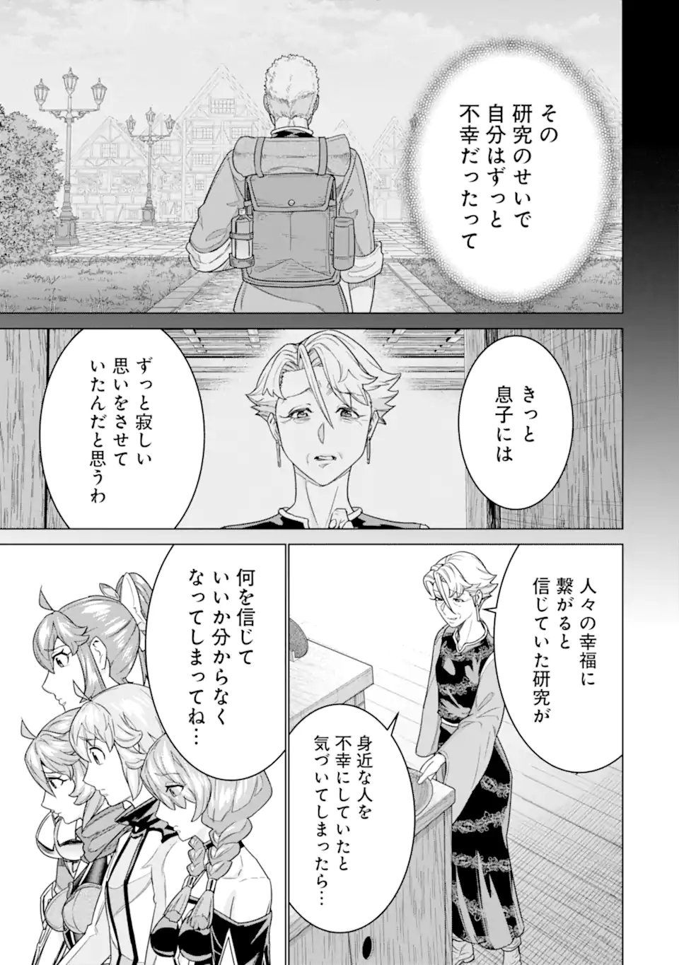 le de Munou to Iware Tsuzuketa Ore desu ga, Sekaiteki ni wa Chou Yuunou datta You desu Chap 35.1 - Next Chap 36.1