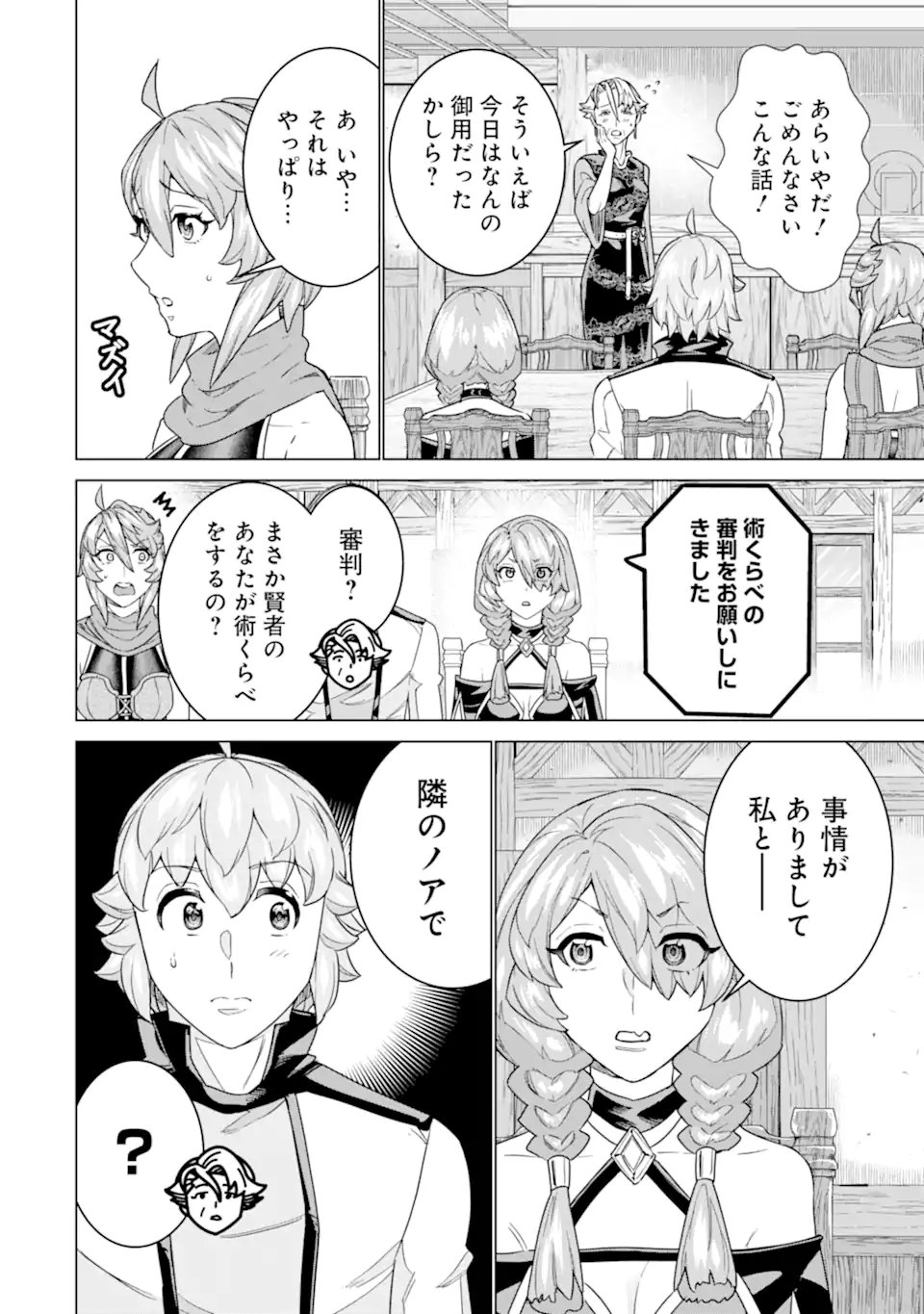 le de Munou to Iware Tsuzuketa Ore desu ga, Sekaiteki ni wa Chou Yuunou datta You desu Chap 35.1 - Next Chap 36.1