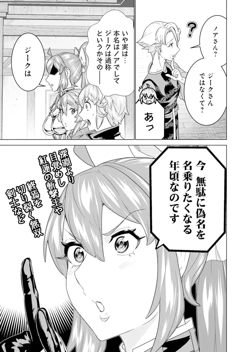 le de Munou to Iware Tsuzuketa Ore desu ga, Sekaiteki ni wa Chou Yuunou datta You desu Chap 35.1 - Next Chap 36.1