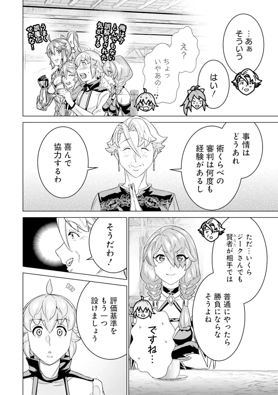 le de Munou to Iware Tsuzuketa Ore desu ga, Sekaiteki ni wa Chou Yuunou datta You desu Chap 35.1 - Next Chap 36.1