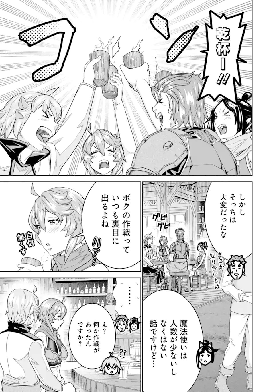 le de Munou to Iware Tsuzuketa Ore desu ga, Sekaiteki ni wa Chou Yuunou datta You desu Chap 35.2 - Next Chap 36.2