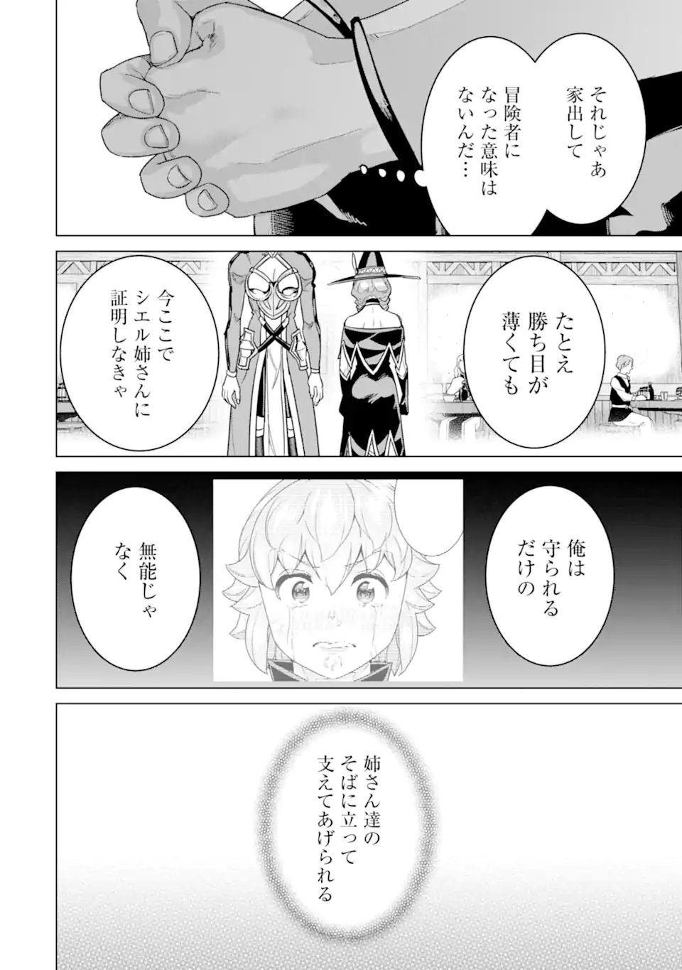 le de Munou to Iware Tsuzuketa Ore desu ga, Sekaiteki ni wa Chou Yuunou datta You desu Chap 35.2 - Next Chap 36.2