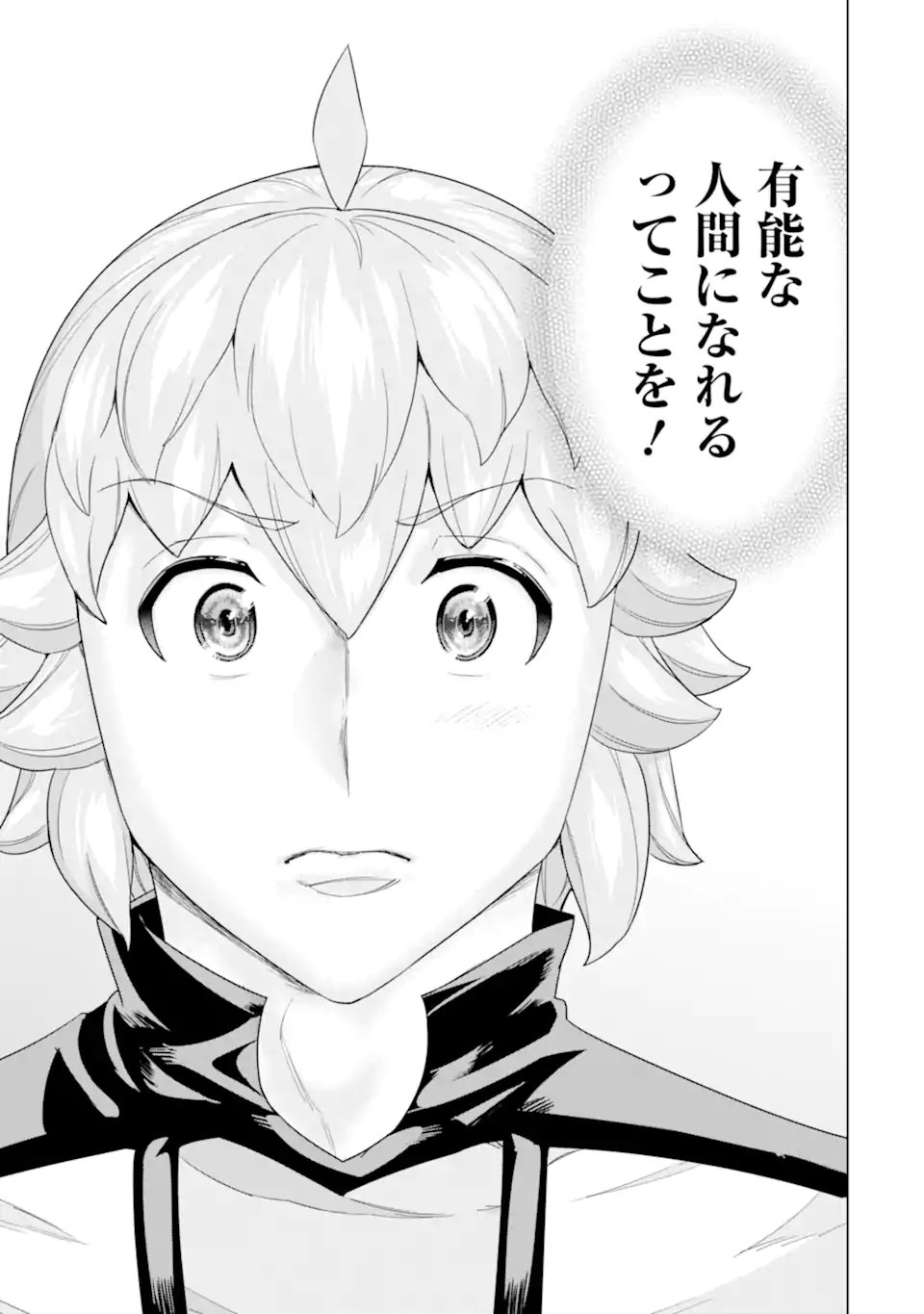 le de Munou to Iware Tsuzuketa Ore desu ga, Sekaiteki ni wa Chou Yuunou datta You desu Chap 35.2 - Next Chap 36.2