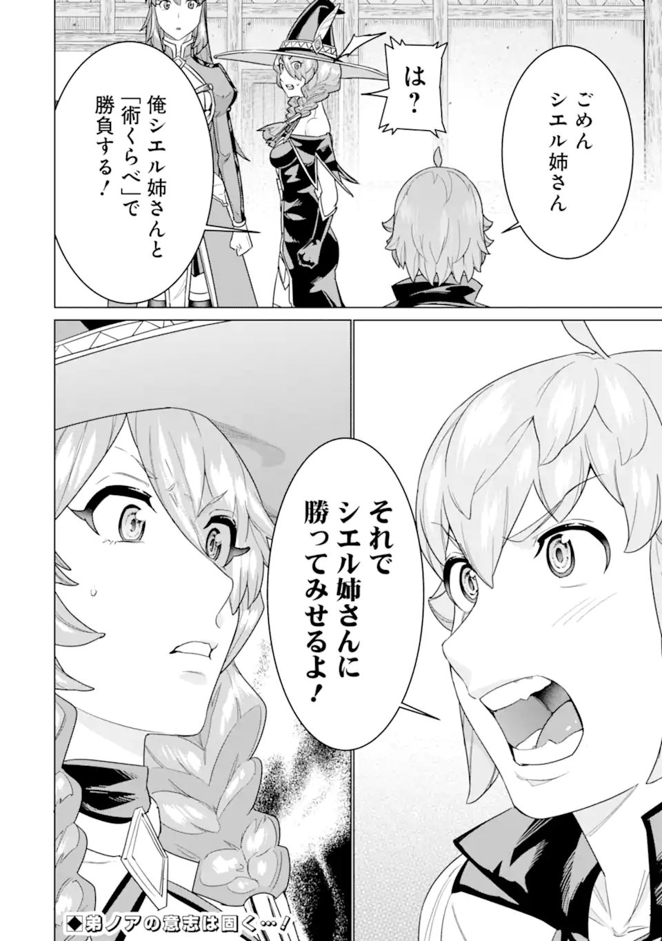 le de Munou to Iware Tsuzuketa Ore desu ga, Sekaiteki ni wa Chou Yuunou datta You desu Chap 35.2 - Next Chap 36.2