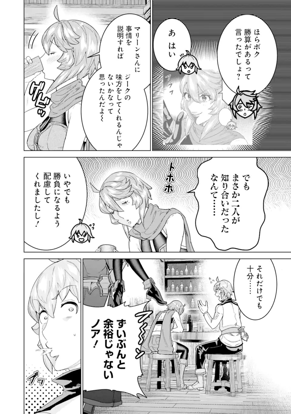 le de Munou to Iware Tsuzuketa Ore desu ga, Sekaiteki ni wa Chou Yuunou datta You desu Chap 35.2 - Next Chap 36.2