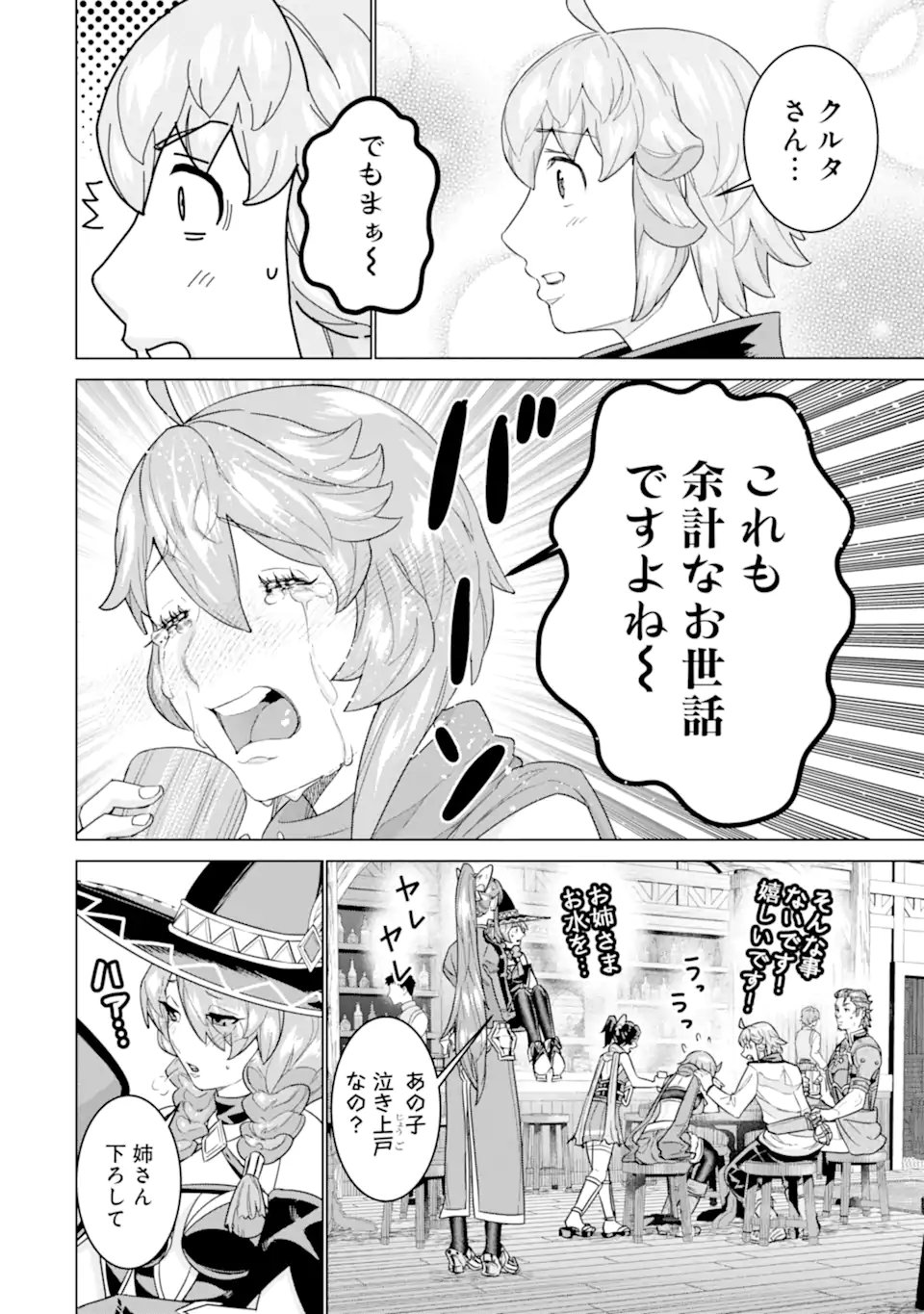 le de Munou to Iware Tsuzuketa Ore desu ga, Sekaiteki ni wa Chou Yuunou datta You desu Chap 35.2 - Next Chap 36.2