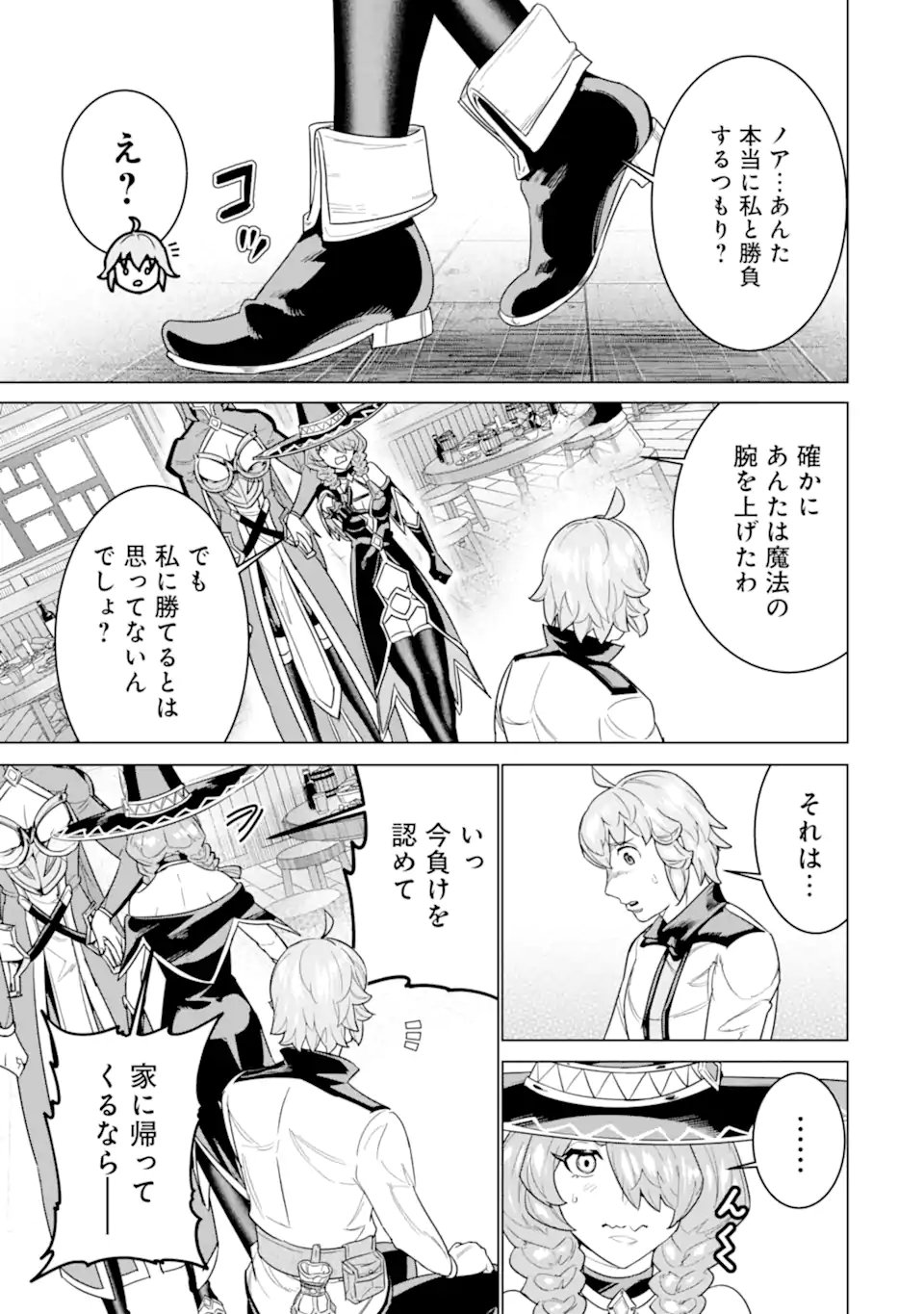 le de Munou to Iware Tsuzuketa Ore desu ga, Sekaiteki ni wa Chou Yuunou datta You desu Chap 35.2 - Next Chap 36.2