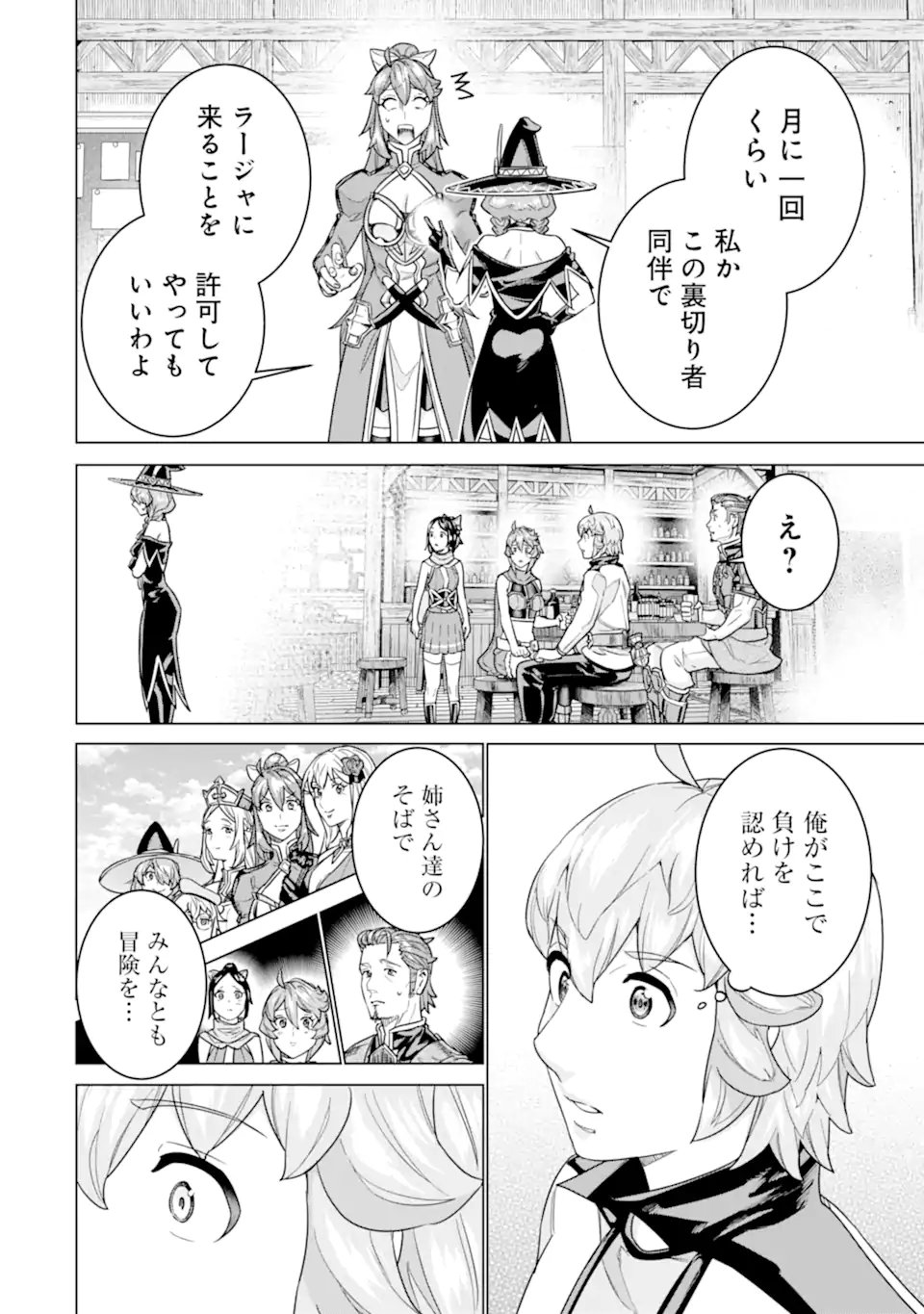 le de Munou to Iware Tsuzuketa Ore desu ga, Sekaiteki ni wa Chou Yuunou datta You desu Chap 35.2 - Next Chap 36.2