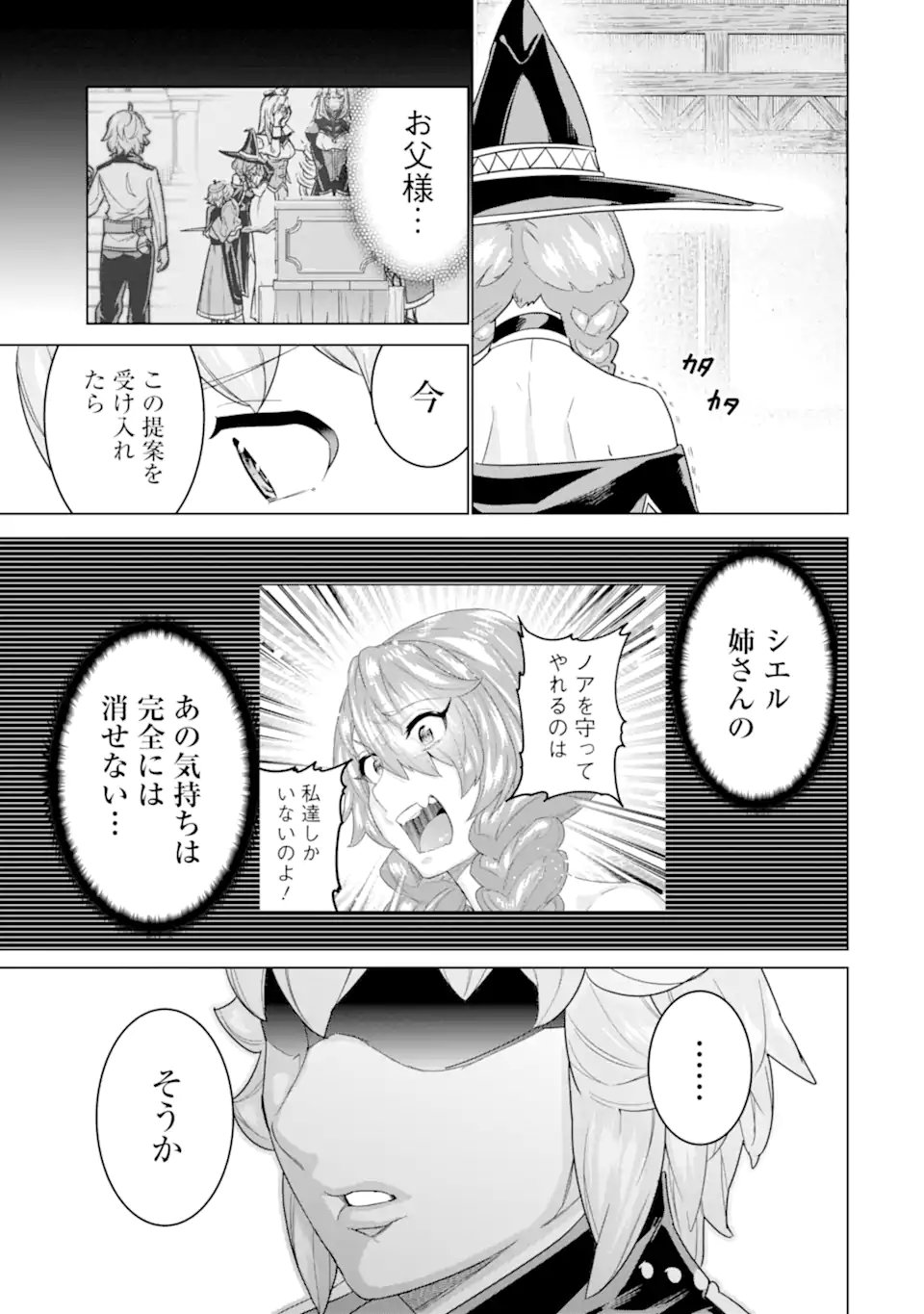 le de Munou to Iware Tsuzuketa Ore desu ga, Sekaiteki ni wa Chou Yuunou datta You desu Chap 35.2 - Next Chap 36.2