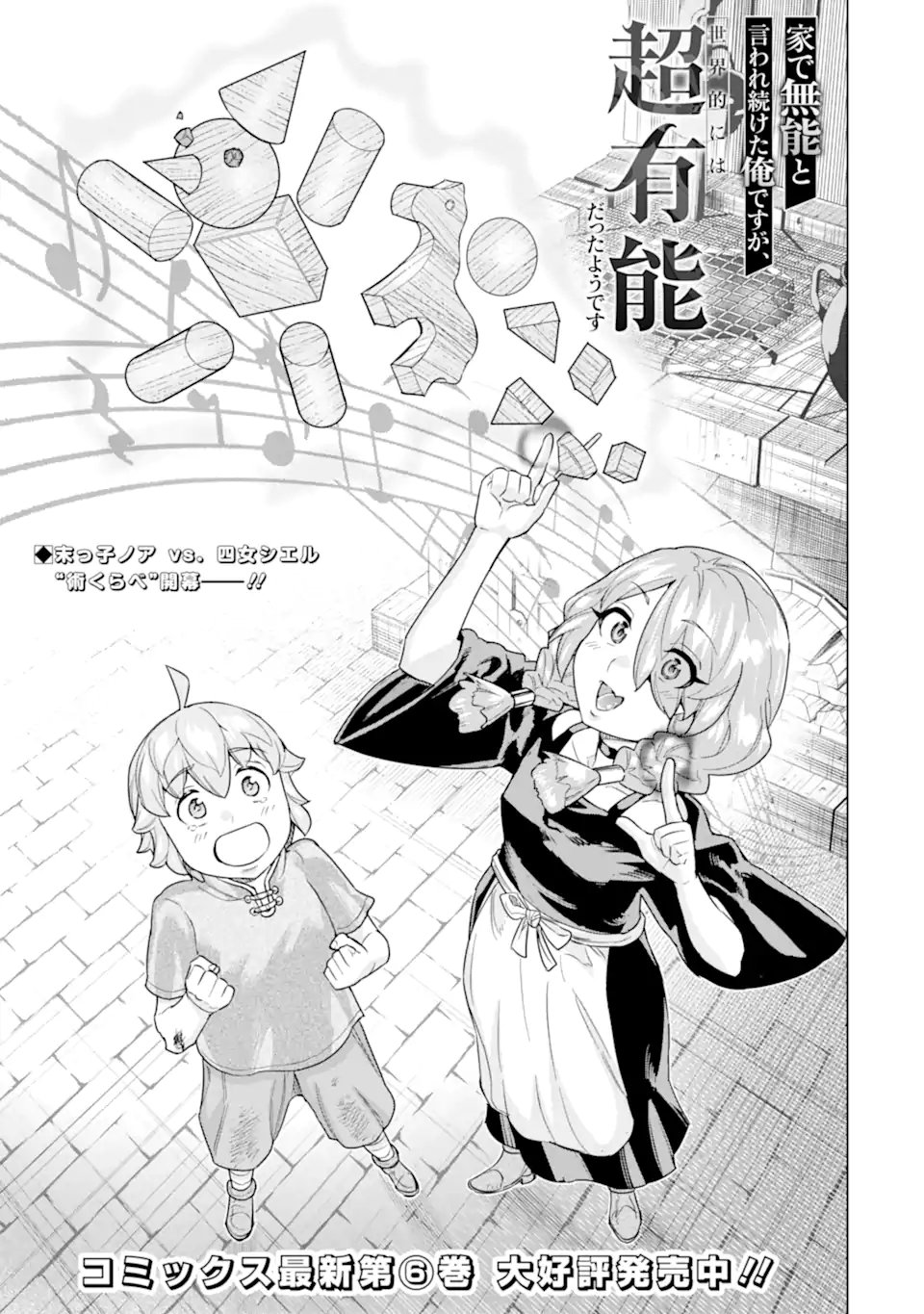 le de Munou to Iware Tsuzuketa Ore desu ga, Sekaiteki ni wa Chou Yuunou datta You desu Chap 36.1 - Next Chap 37.1