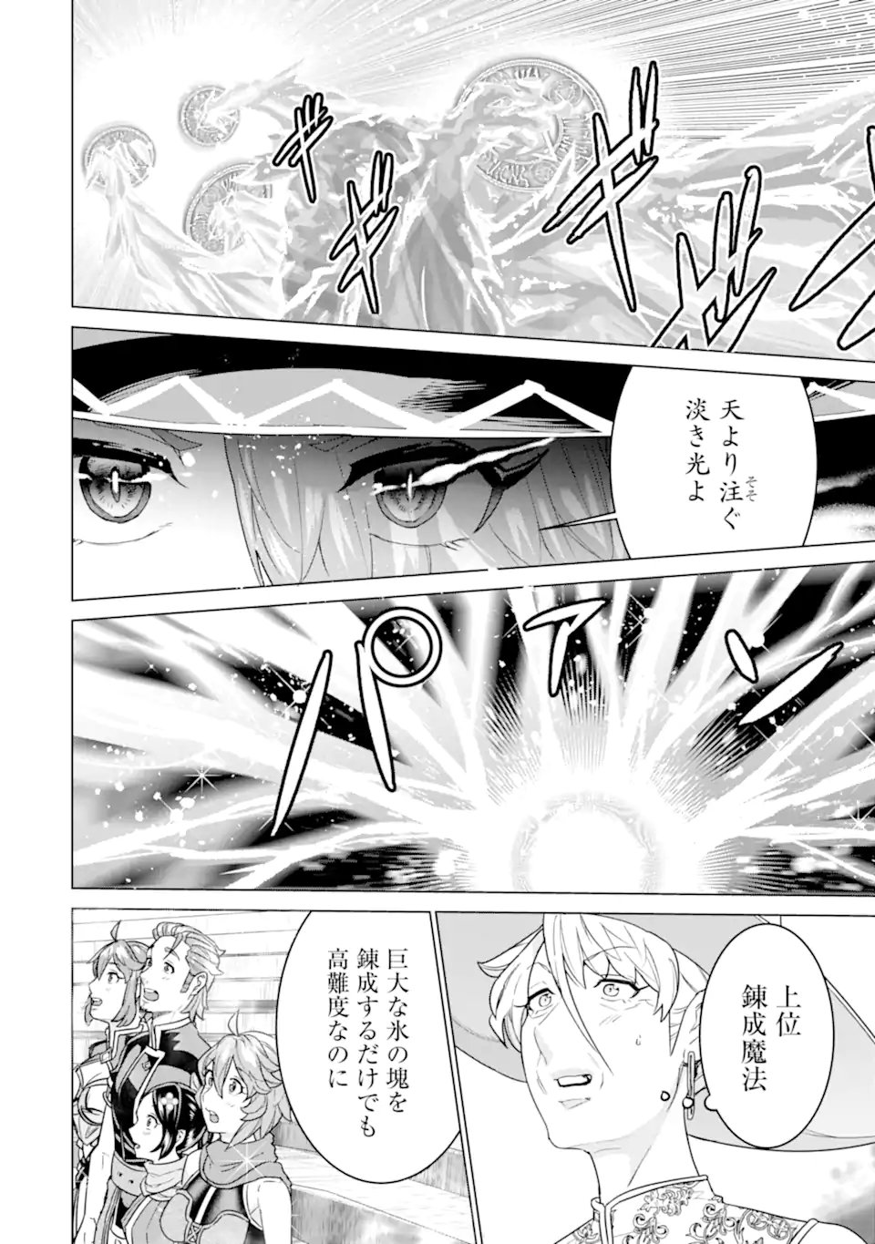 le de Munou to Iware Tsuzuketa Ore desu ga, Sekaiteki ni wa Chou Yuunou datta You desu Chap 36.1 - Next Chap 37.1