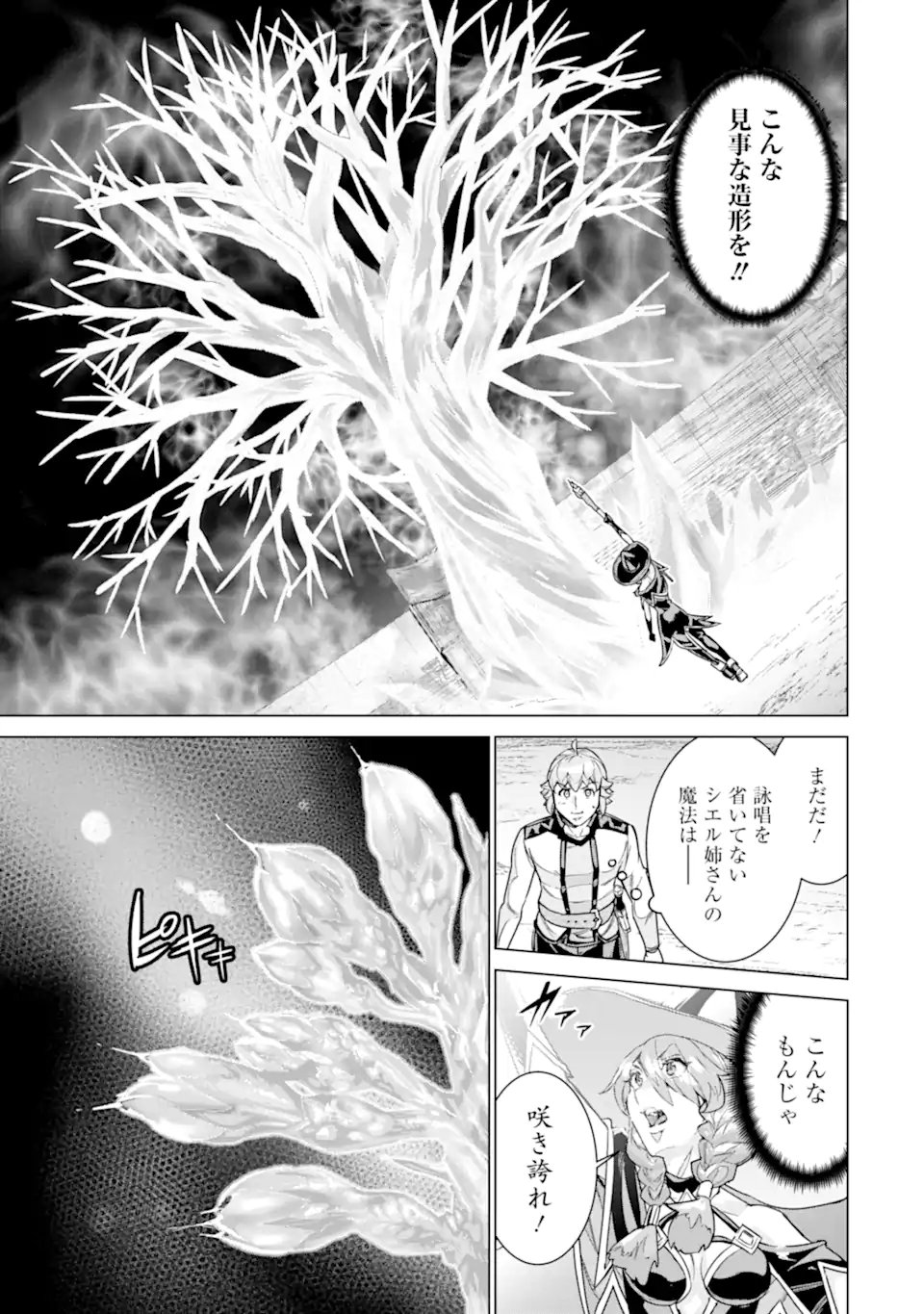 le de Munou to Iware Tsuzuketa Ore desu ga, Sekaiteki ni wa Chou Yuunou datta You desu Chap 36.1 - Next Chap 37.1