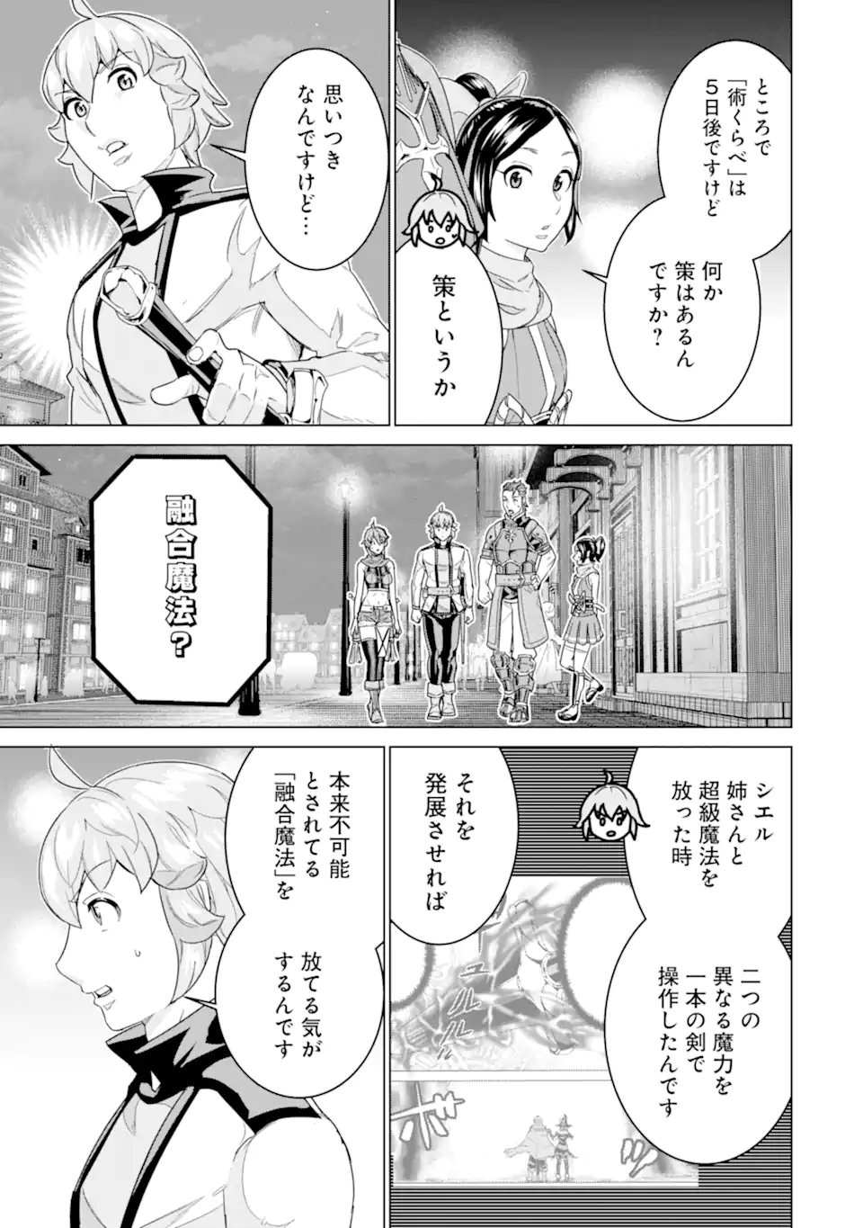 le de Munou to Iware Tsuzuketa Ore desu ga, Sekaiteki ni wa Chou Yuunou datta You desu Chap 36.1 - Next Chap 37.1