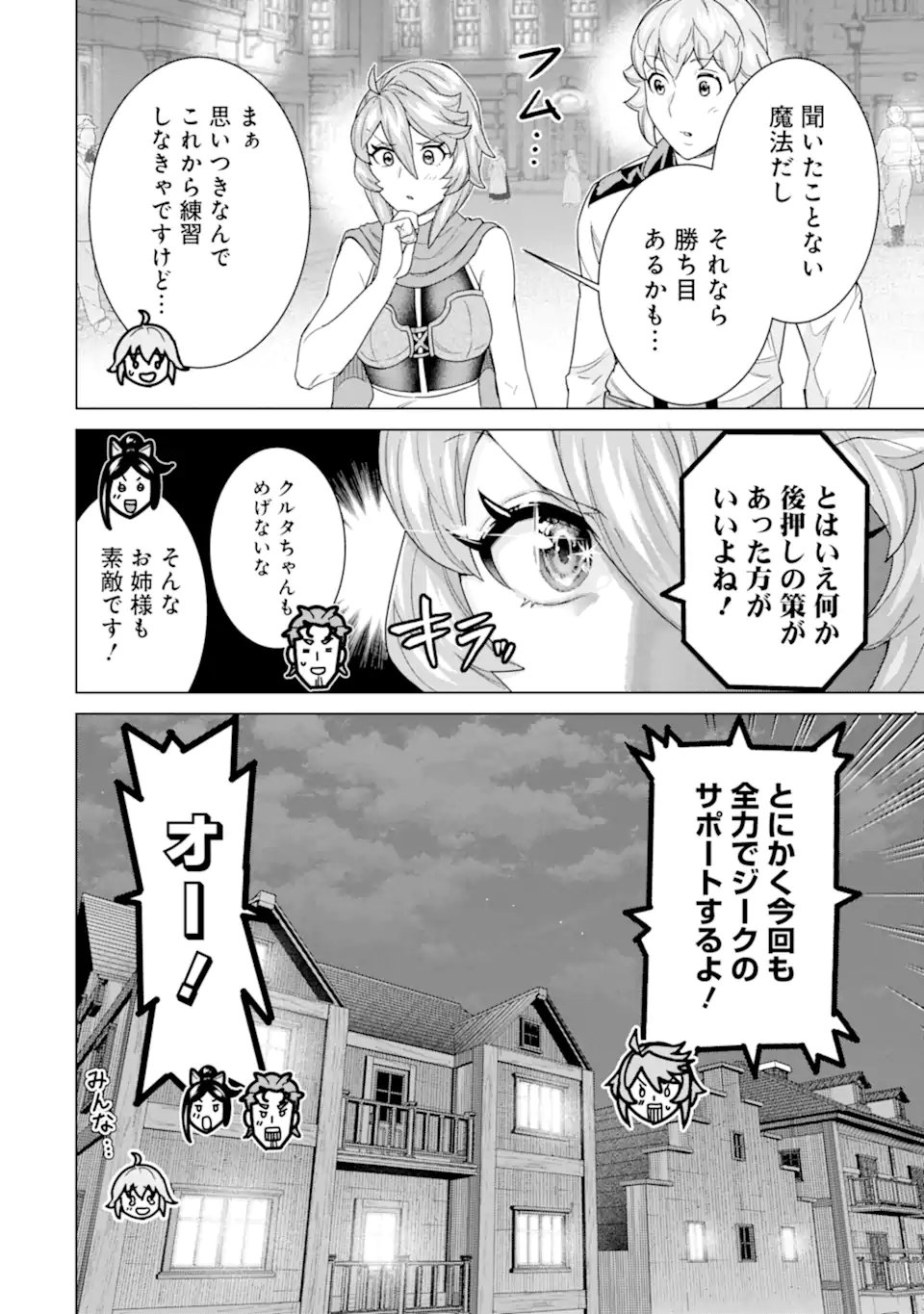 le de Munou to Iware Tsuzuketa Ore desu ga, Sekaiteki ni wa Chou Yuunou datta You desu Chap 36.1 - Next Chap 37.1