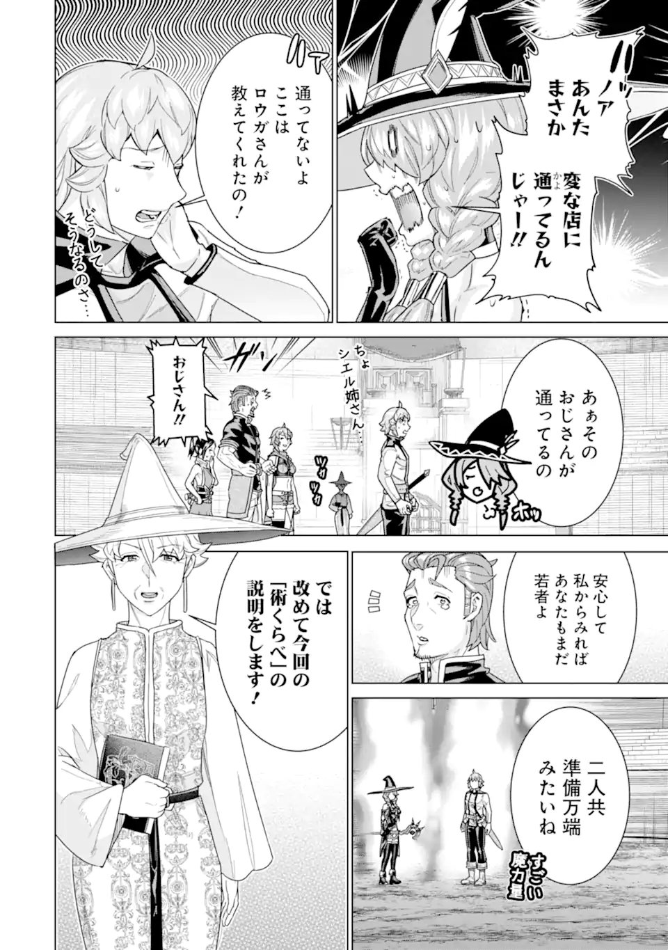 le de Munou to Iware Tsuzuketa Ore desu ga, Sekaiteki ni wa Chou Yuunou datta You desu Chap 36.1 - Next Chap 37.1