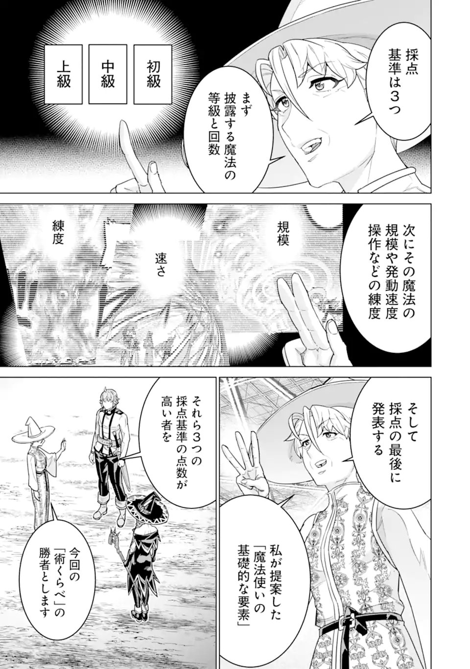 le de Munou to Iware Tsuzuketa Ore desu ga, Sekaiteki ni wa Chou Yuunou datta You desu Chap 36.1 - Next Chap 37.1