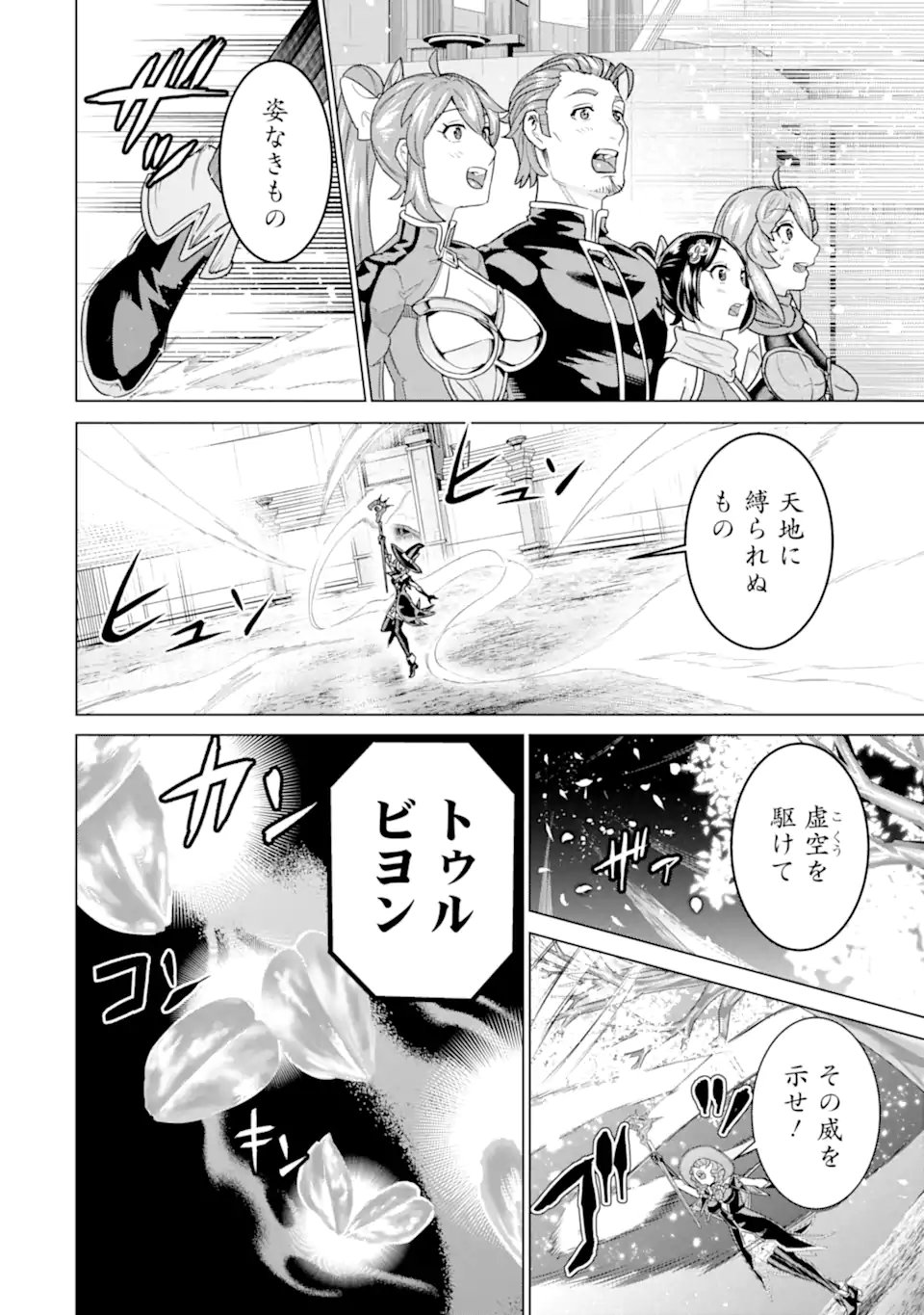 le de Munou to Iware Tsuzuketa Ore desu ga, Sekaiteki ni wa Chou Yuunou datta You desu Chap 36.2 - Next Chap 37.2