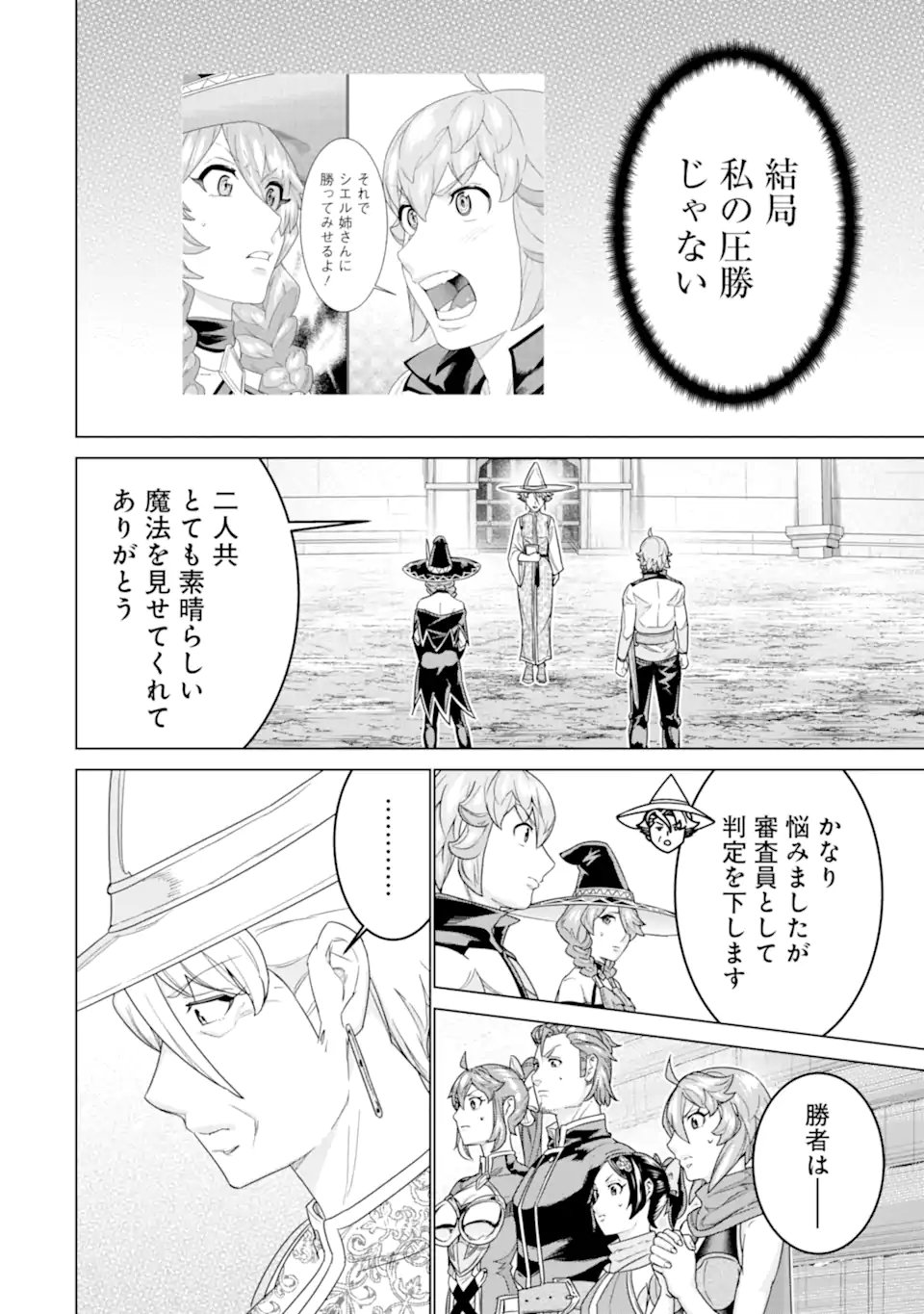 le de Munou to Iware Tsuzuketa Ore desu ga, Sekaiteki ni wa Chou Yuunou datta You desu Chap 36.2 - Next Chap 37.2