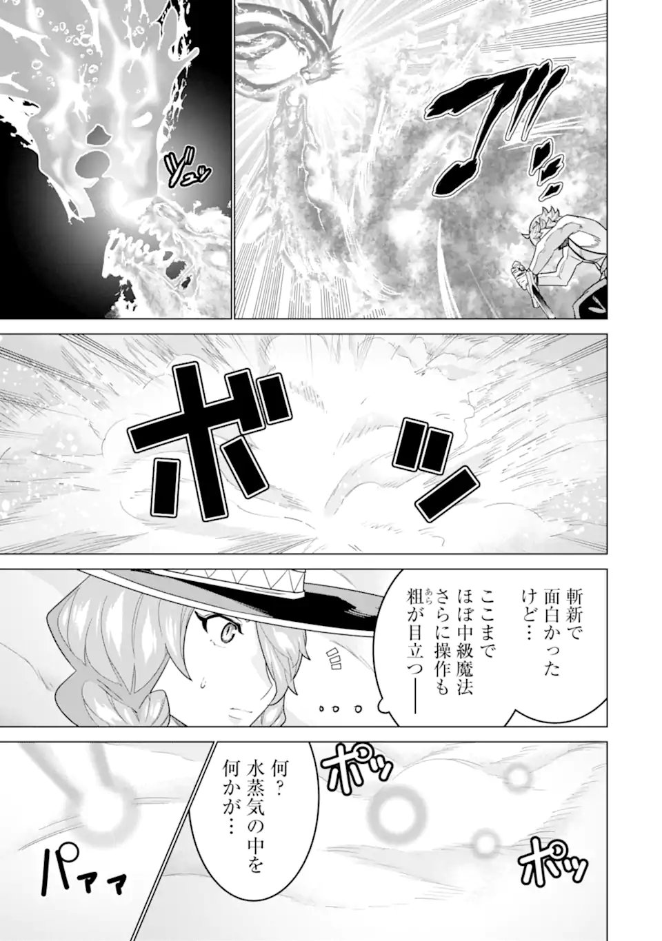 le de Munou to Iware Tsuzuketa Ore desu ga, Sekaiteki ni wa Chou Yuunou datta You desu Chap 36.2 - Next Chap 37.2