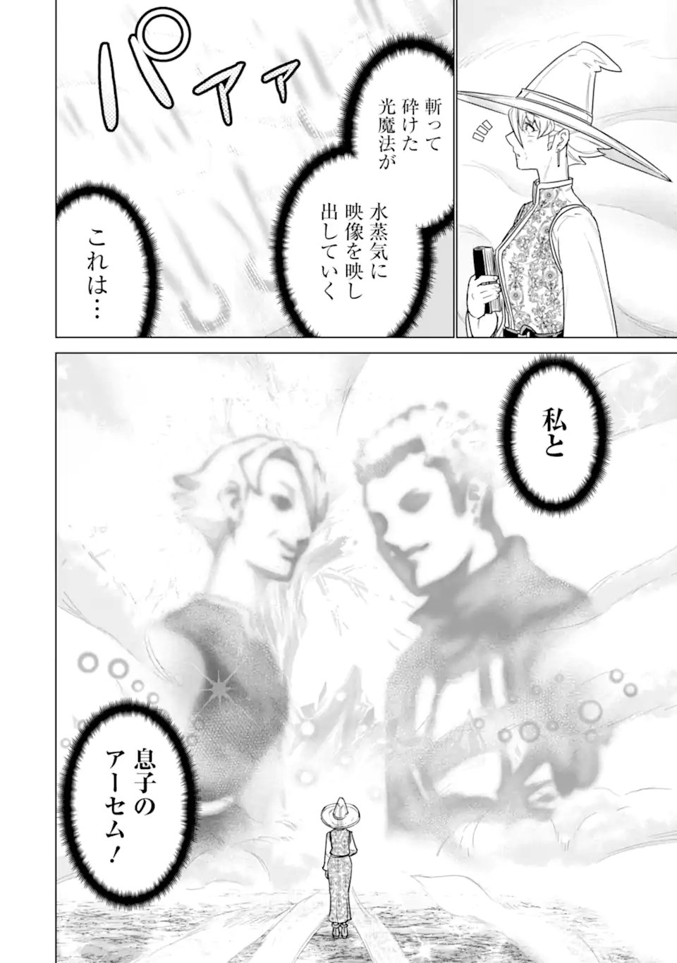 le de Munou to Iware Tsuzuketa Ore desu ga, Sekaiteki ni wa Chou Yuunou datta You desu Chap 36.2 - Next Chap 37.2