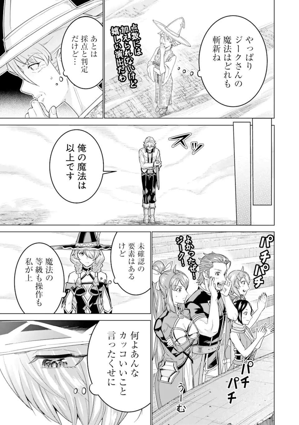 le de Munou to Iware Tsuzuketa Ore desu ga, Sekaiteki ni wa Chou Yuunou datta You desu Chap 36.2 - Next Chap 37.2