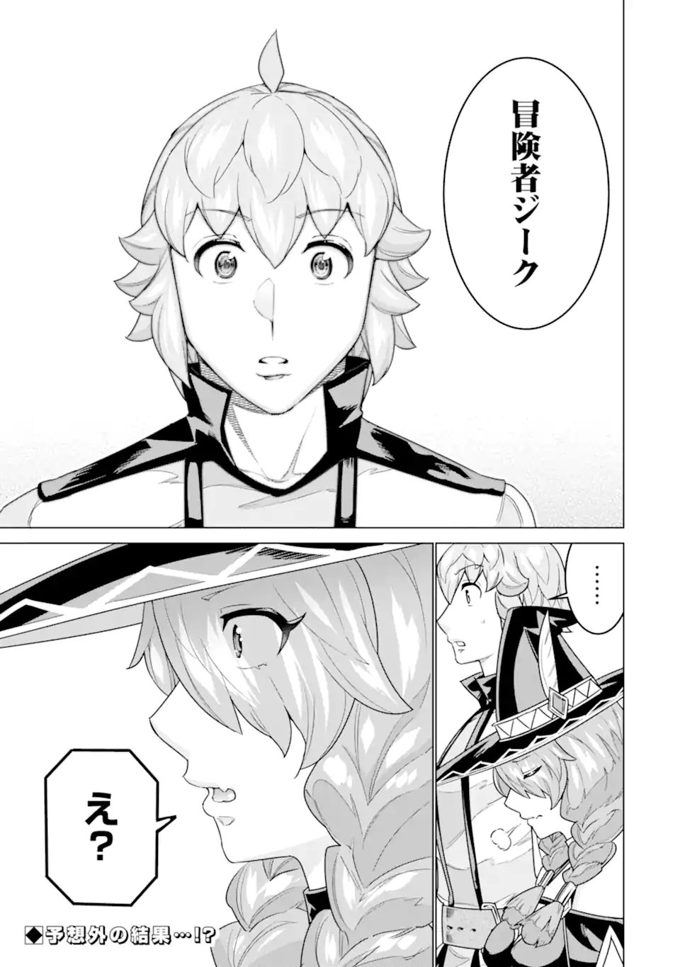 le de Munou to Iware Tsuzuketa Ore desu ga, Sekaiteki ni wa Chou Yuunou datta You desu Chap 36.2 - Next Chap 37.2