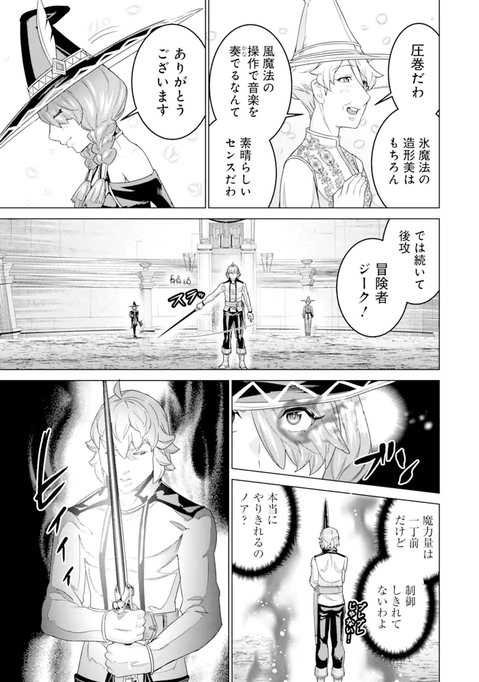 le de Munou to Iware Tsuzuketa Ore desu ga, Sekaiteki ni wa Chou Yuunou datta You desu Chap 36.2 - Next Chap 37.2