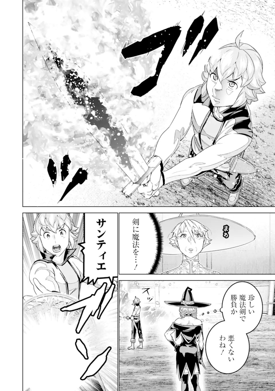 le de Munou to Iware Tsuzuketa Ore desu ga, Sekaiteki ni wa Chou Yuunou datta You desu Chap 36.2 - Next Chap 37.2