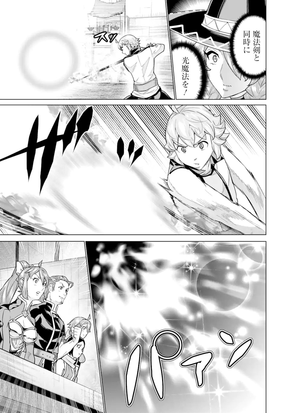 le de Munou to Iware Tsuzuketa Ore desu ga, Sekaiteki ni wa Chou Yuunou datta You desu Chap 36.2 - Next Chap 37.2