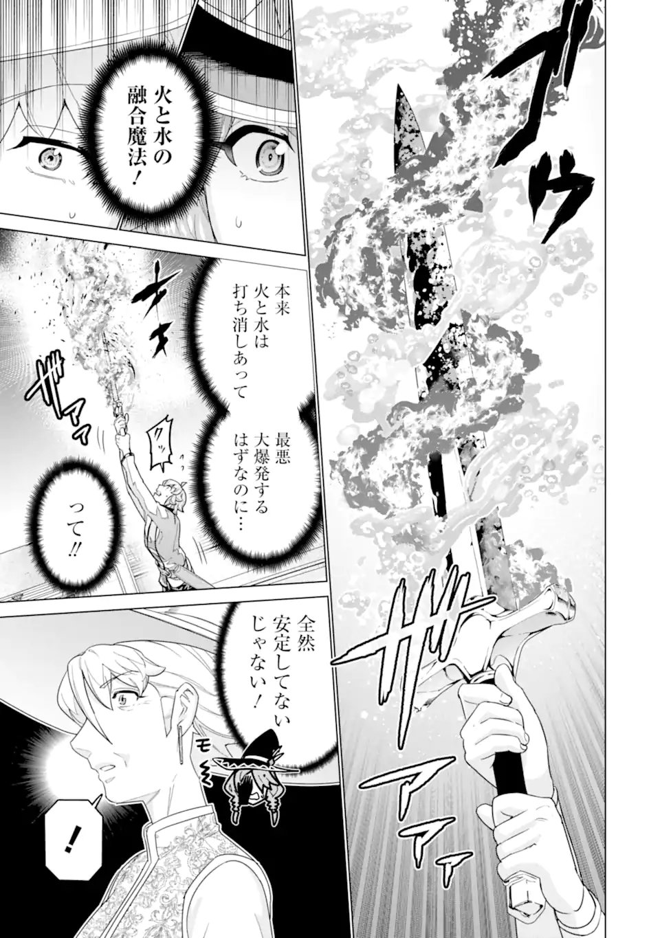 le de Munou to Iware Tsuzuketa Ore desu ga, Sekaiteki ni wa Chou Yuunou datta You desu Chap 36.2 - Next Chap 37.2