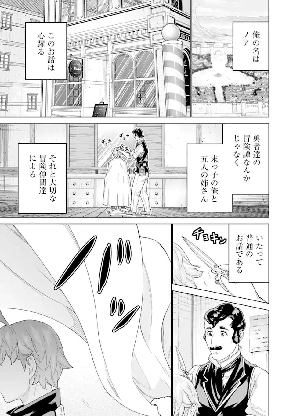 le de Munou to Iware Tsuzuketa Ore desu ga, Sekaiteki ni wa Chou Yuunou datta You desu Chap 38.1 - Next Chap 39.1