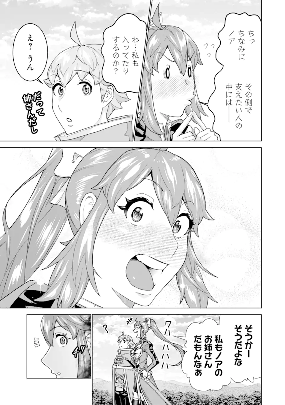 le de Munou to Iware Tsuzuketa Ore desu ga, Sekaiteki ni wa Chou Yuunou datta You desu Chap 38.1 - Next Chap 39.1