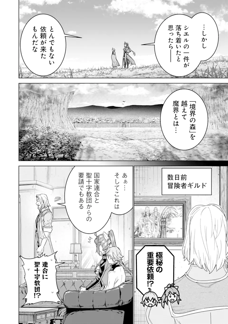 le de Munou to Iware Tsuzuketa Ore desu ga, Sekaiteki ni wa Chou Yuunou datta You desu Chap 38.1 - Next Chap 39.1