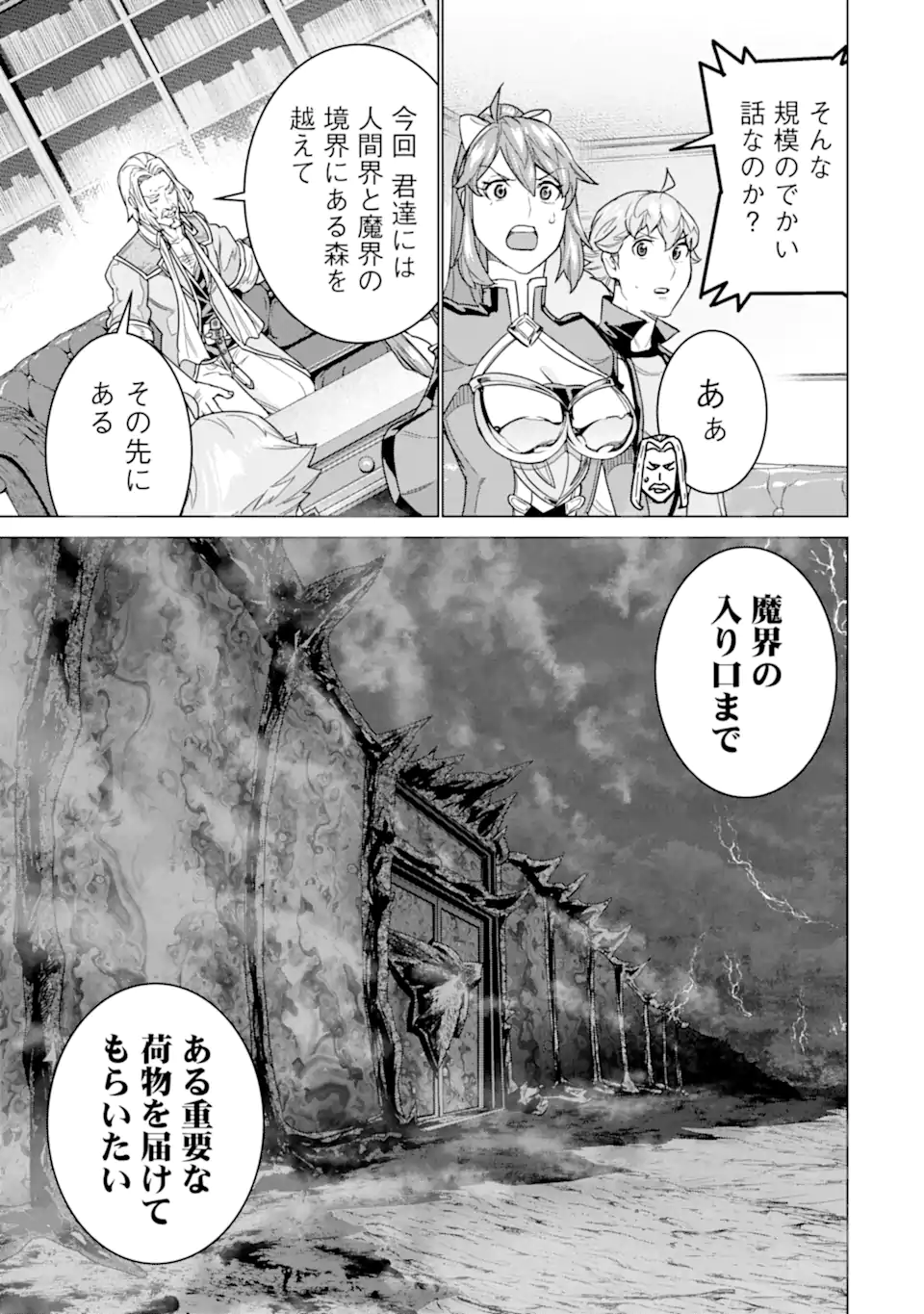 le de Munou to Iware Tsuzuketa Ore desu ga, Sekaiteki ni wa Chou Yuunou datta You desu Chap 38.1 - Next Chap 39.1